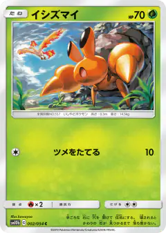 Dwebble 002/054, Sky Legend Japanese card