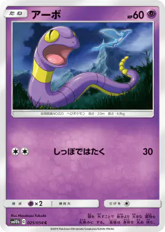 Ekans 025/054, Sky Legend Japanese card