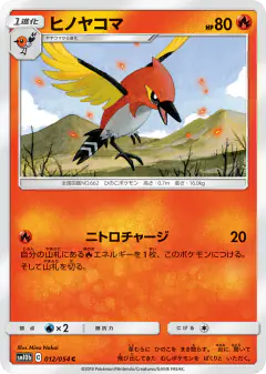 Fletchinder 012/054, Sky Legend Japanese card