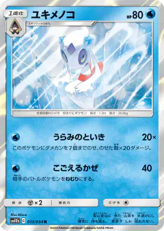 Froslass 015/054, Sky Legend Japanese card