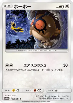 Hoothoot 038/054, Sky Legend Japanese card