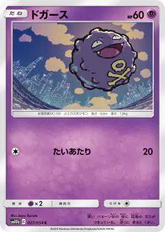 Koffing 027/054, Sky Legend Japanese card