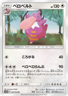 Lickilicky 037/054, Sky Legend Japanese card