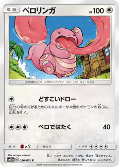Lickitung 036/054, Sky Legend Japanese card