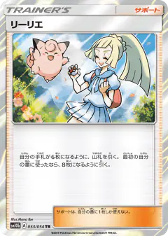 Lillie 053/054, Sky Legend Japanese card
