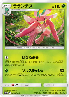 Lurantis 005/054, Sky Legend Japanese card