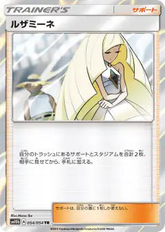 Lusamine 054/054, Sky Legend Japanese card