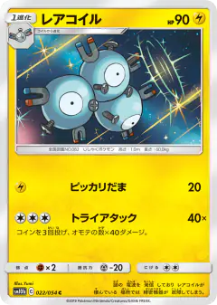 Magneton 022/054, Sky Legend Japanese card
