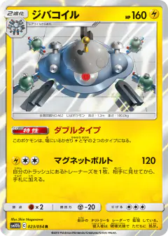 Magnezone 023/054, Sky Legend Japanese card