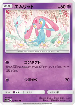 Mesprit 030/054, Sky Legend Japanese card