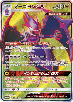 Naganadel-GX 058/054, Sky Legend Japanese card