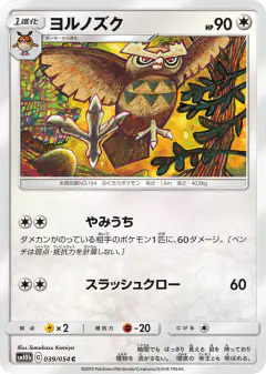 Noctowl 039/054, Sky Legend Japanese card