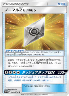 Normalium Z: Tackle 044/054, Sky Legend Japanese card