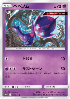 Poipole 032/054, Sky Legend Japanese card