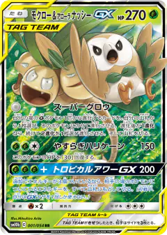Rowlet & Alolan Exeggutor-GX 001/054, Sky Legend Japanese card