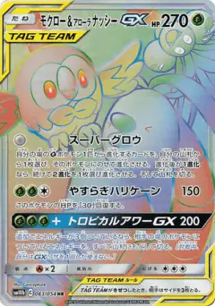 Rowlet & Alolan Exeggutor-GX 063/054, Sky Legend Japanese card