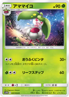 Steenee 007/054, Sky Legend Japanese card