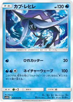Tapu Fini 020/054, Sky Legend Japanese card