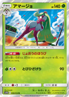 Tsareena 008/054, Sky Legend Japanese card