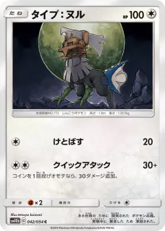 Type: Null 042/054, Sky Legend Japanese card