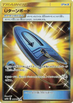 U-Turn Board 067/054, Sky Legend Japanese card