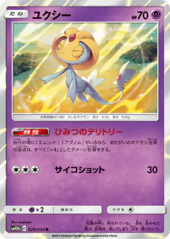 Uxie 029/054, Sky Legend Japanese card