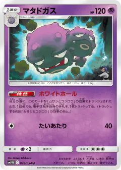 Weezing 028/054, Sky Legend Japanese card