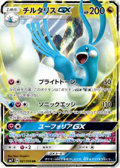 Altaria-GX 061/096, Sky-Splitting Charisma Japanese card