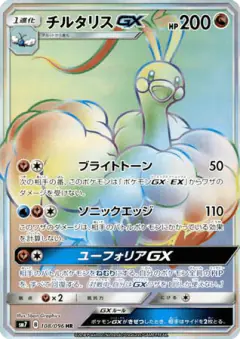 Altaria-GX 108/096, Sky-Splitting Charisma Japanese card