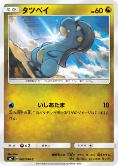 Bagon 062/096, Sky-Splitting Charisma Japanese card