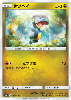 Bagon 063/096, Sky-Splitting Charisma Japanese card
