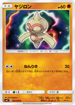 Baltoy 047/096, Sky-Splitting Charisma Japanese card