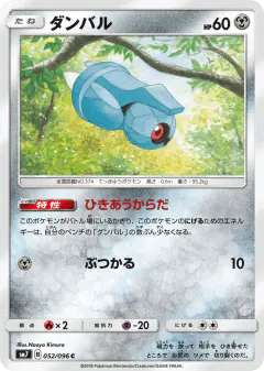 Beldum 052/096, Sky-Splitting Charisma Japanese card