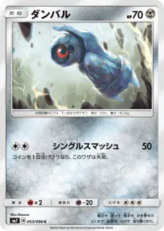 Beldum 053/096, Sky-Splitting Charisma Japanese card
