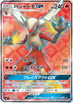 Blaziken-GX 098/096, Sky-Splitting Charisma Japanese card