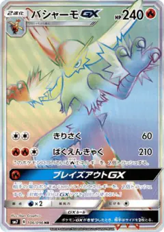 Blaziken-GX 106/096, Sky-Splitting Charisma Japanese card