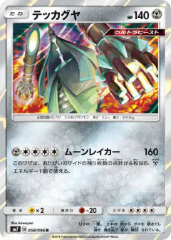Celesteela 058/096, Sky-Splitting Charisma Japanese card
