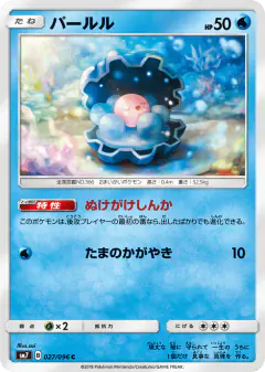 Clamperl 027/096, Sky-Splitting Charisma Japanese card