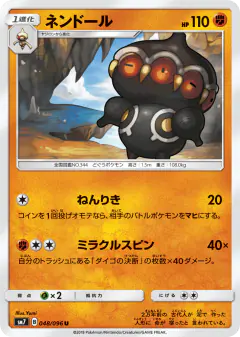 Claydol 048/096, Sky-Splitting Charisma Japanese card