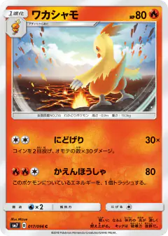 Combusken 017/096, Sky-Splitting Charisma Japanese card