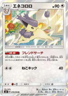 Delcatty 076/096, Sky-Splitting Charisma Japanese card