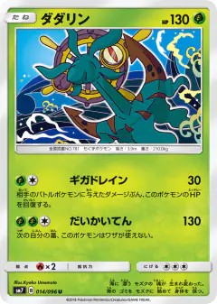 Dhelmise 014/096, Sky-Splitting Charisma Japanese card