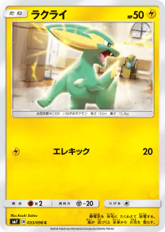 Electrike 033/096, Sky-Splitting Charisma Japanese card