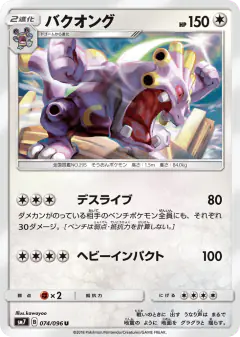 Exploud 074/096, Sky-Splitting Charisma Japanese card