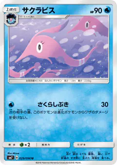Gorebyss 029/096, Sky-Splitting Charisma Japanese card