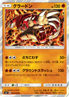 Groudon 050/096, Sky-Splitting Charisma Japanese card