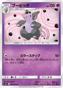 Grumpig 039/096, Sky-Splitting Charisma Japanese card