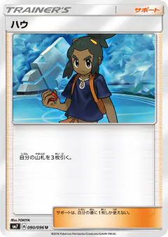 Hau 090/096, Sky-Splitting Charisma Japanese card