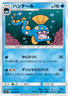 Huntail 028/096, Sky-Splitting Charisma Japanese card