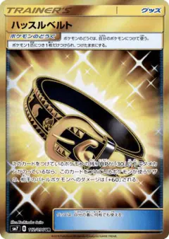 Hustle Belt 112/096, Sky-Splitting Charisma Japanese card
